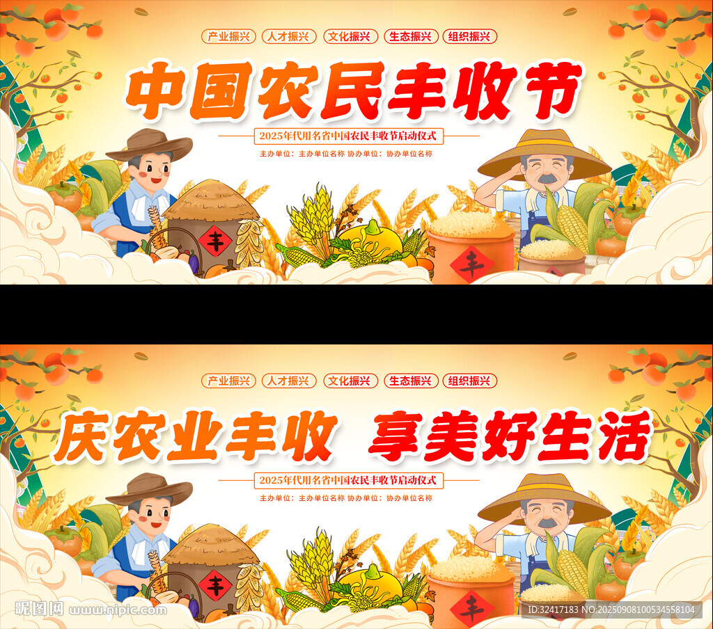 中国农民丰收节庆祝活动背景