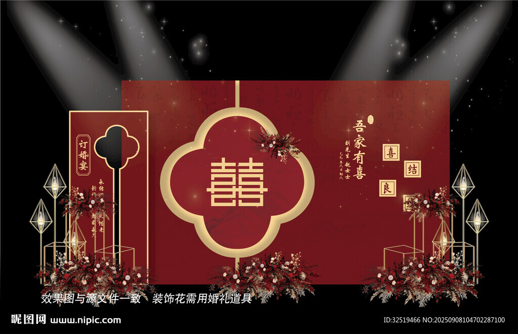 红色婚礼设计