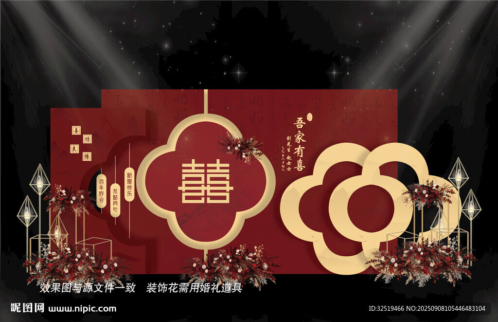 红色婚礼效果图