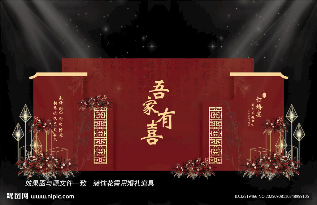 红色婚礼舞台