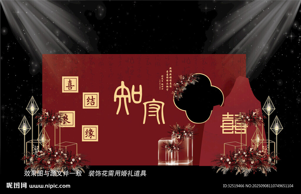 红色婚礼布置