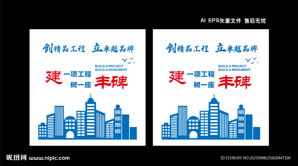 建筑公司形象墙