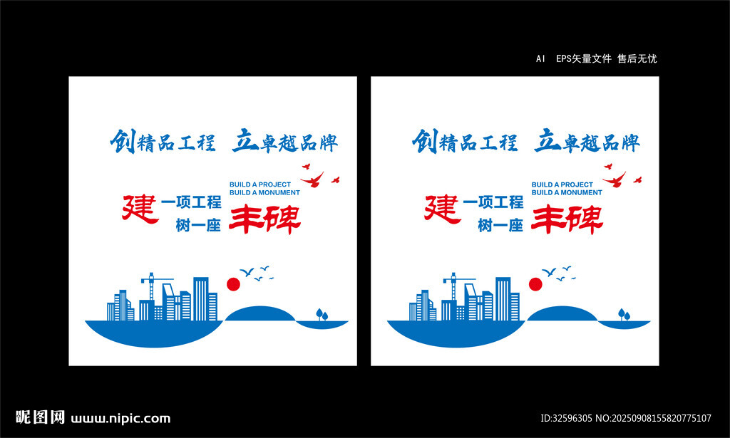 建筑公司形象墙