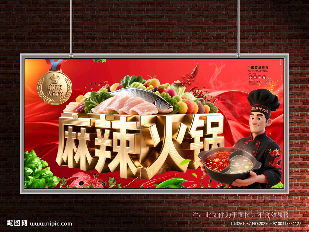 火锅