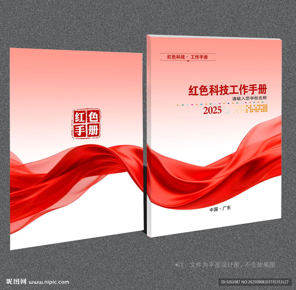 红色封面