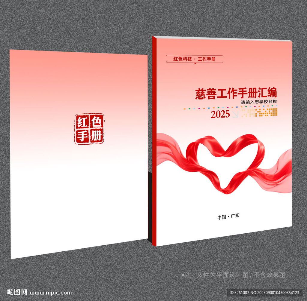 慈善封面