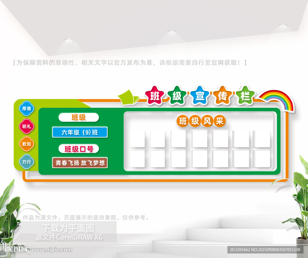 班级宣传栏