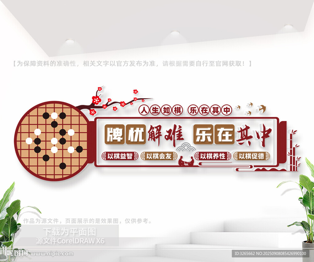 社区棋艺活动室文化墙