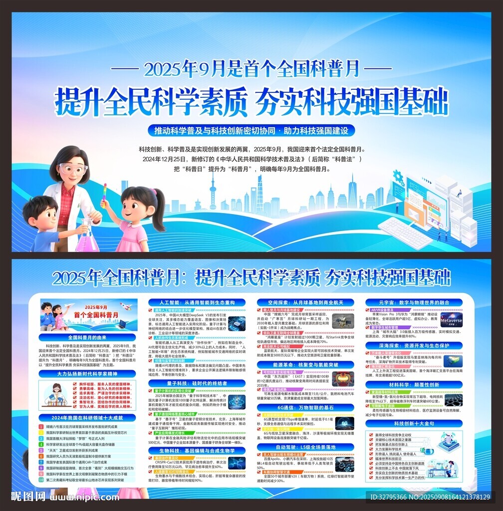 2025全国科普月