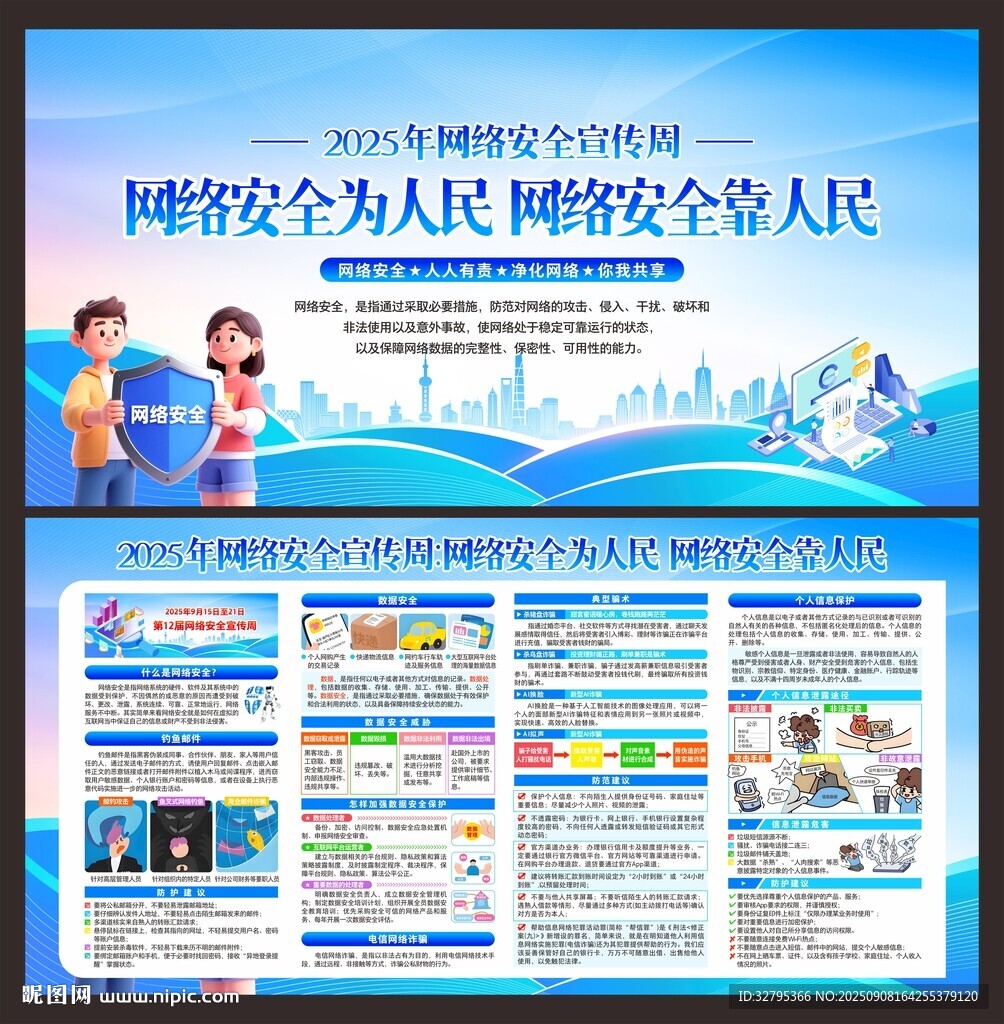 网络安全
