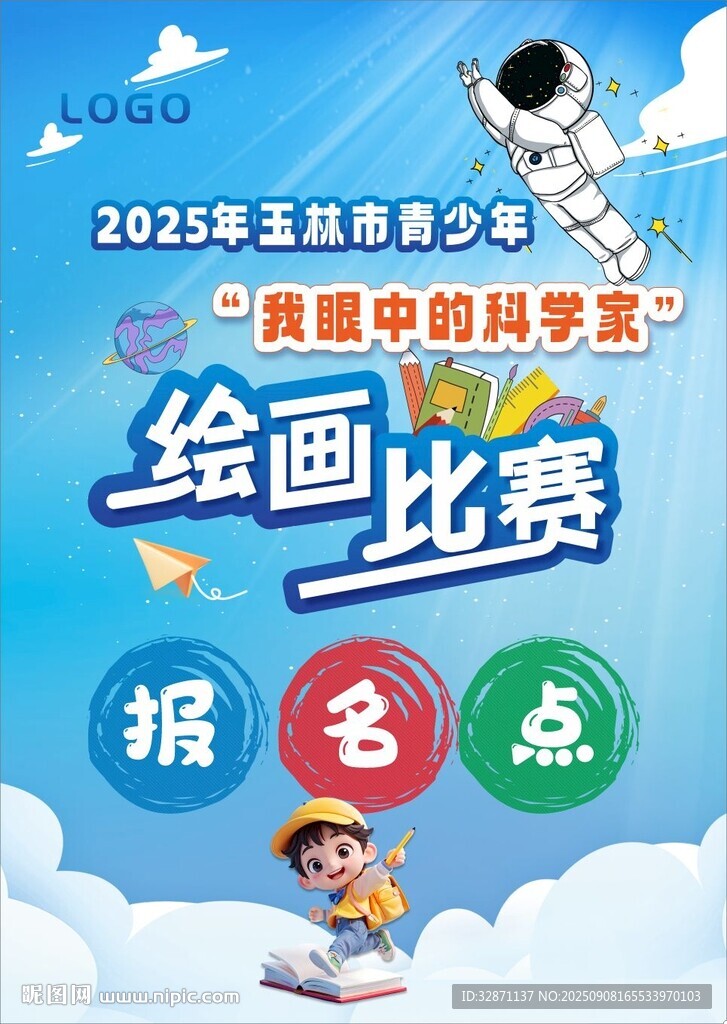科技绘画比赛