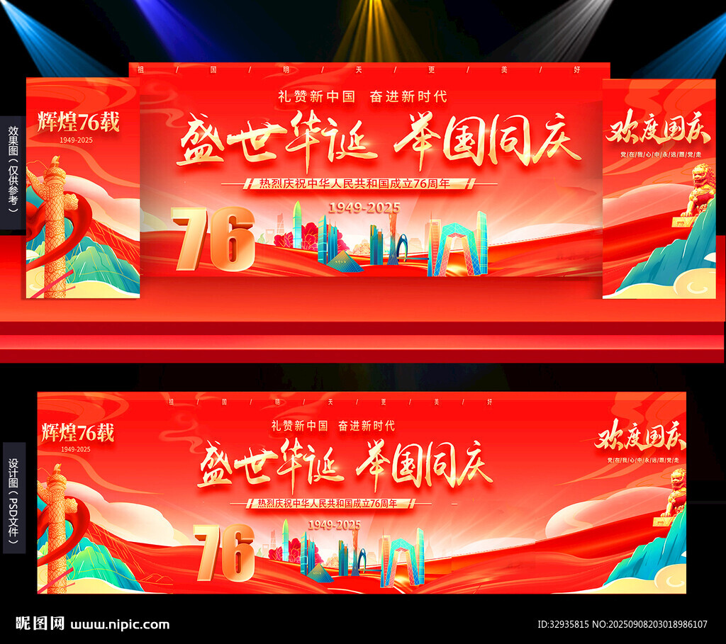 国庆节舞台晚会背景