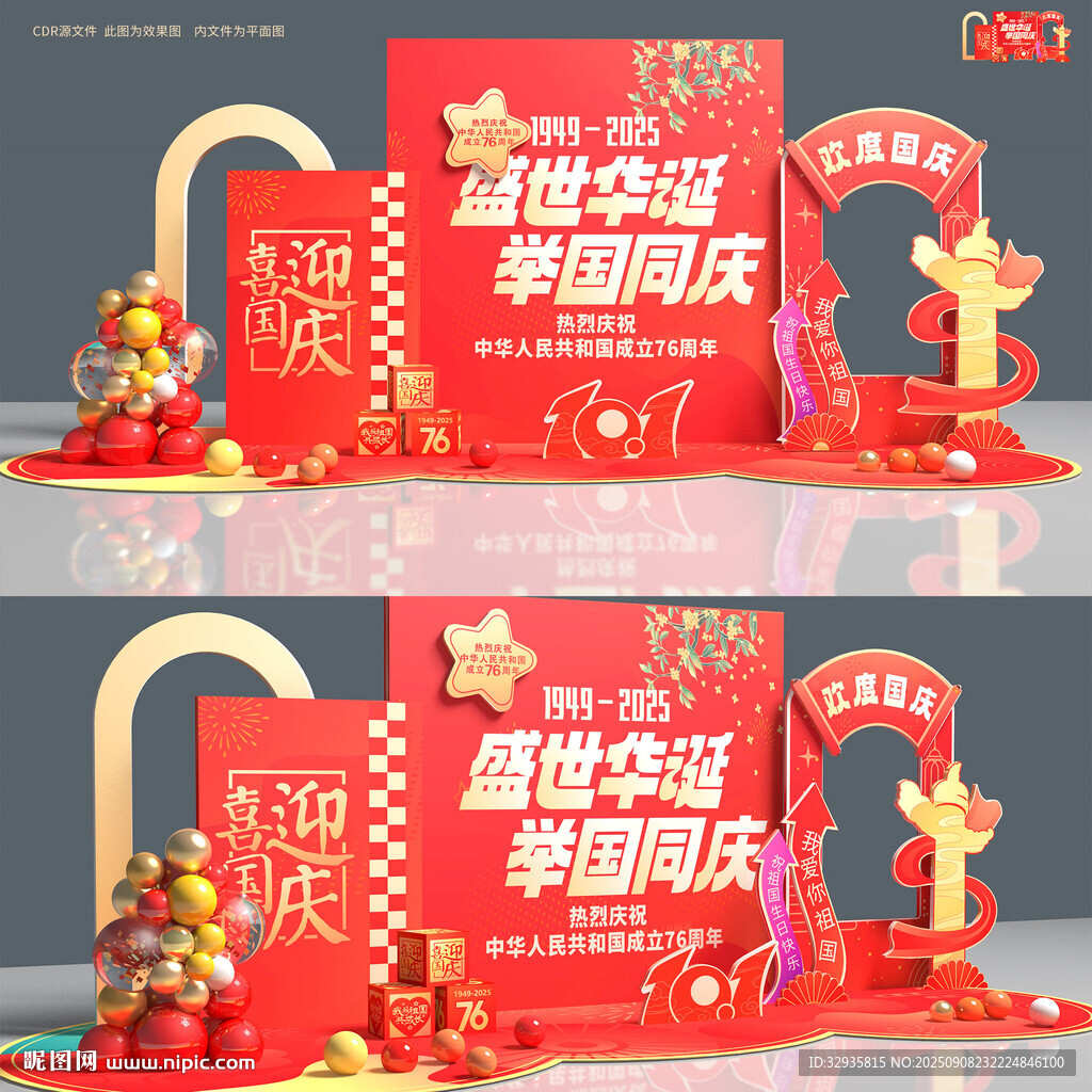 国庆美陈