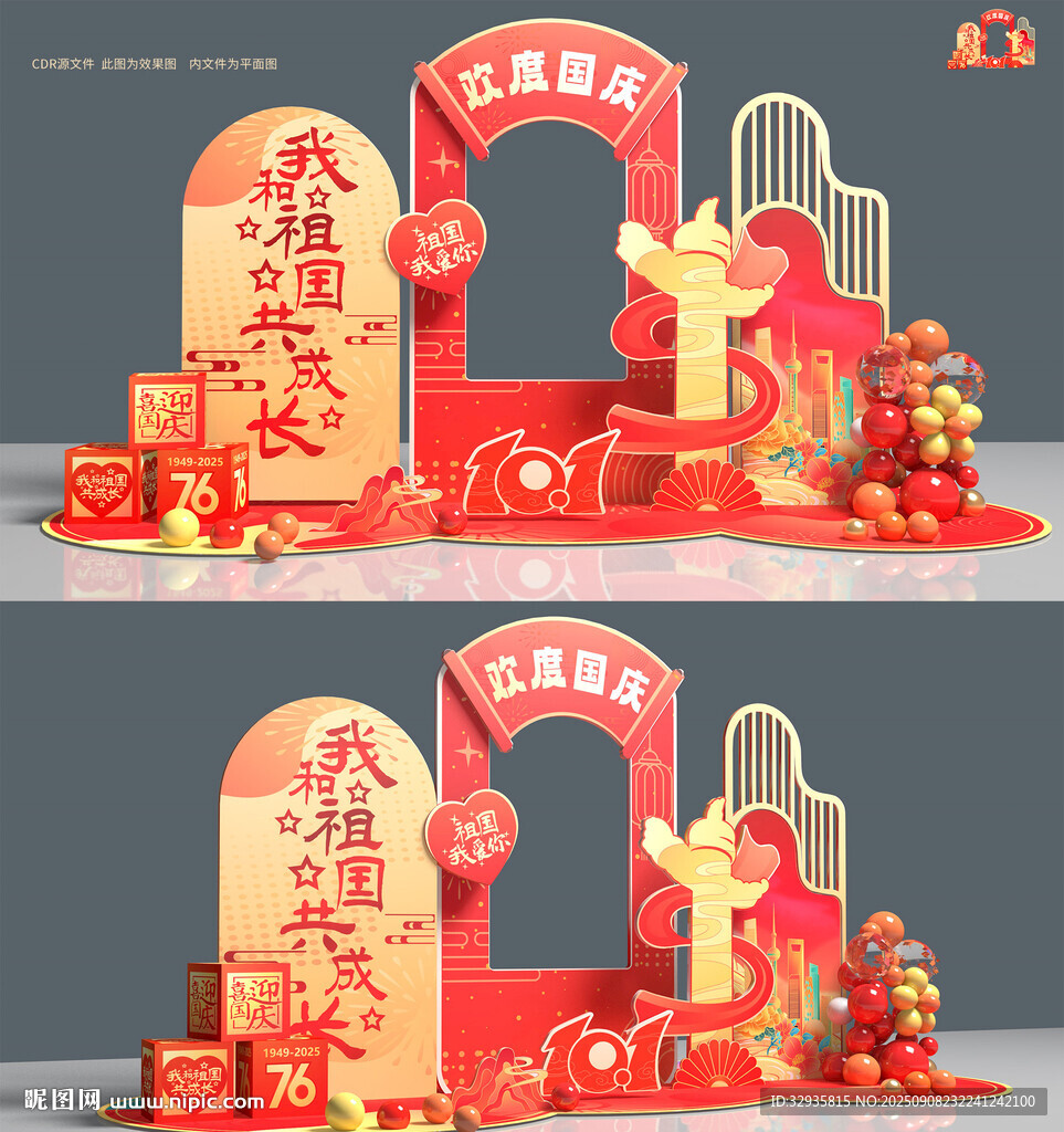 国庆节美陈