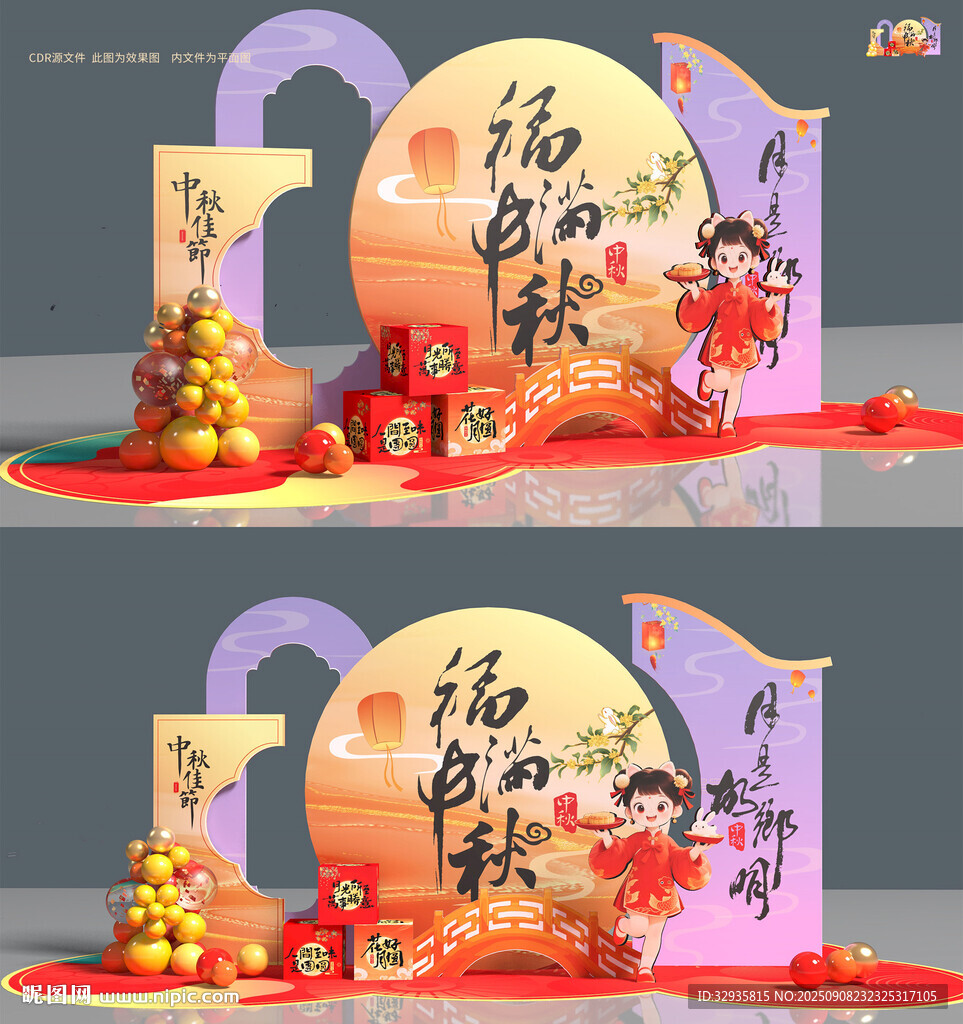 中秋美陈