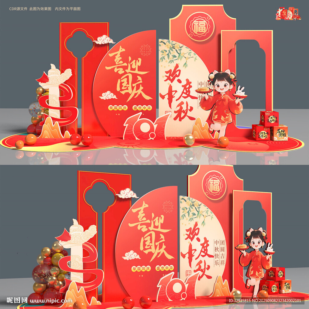 中秋国庆美陈