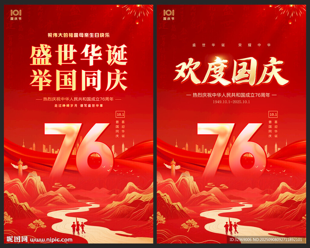 国庆节海报