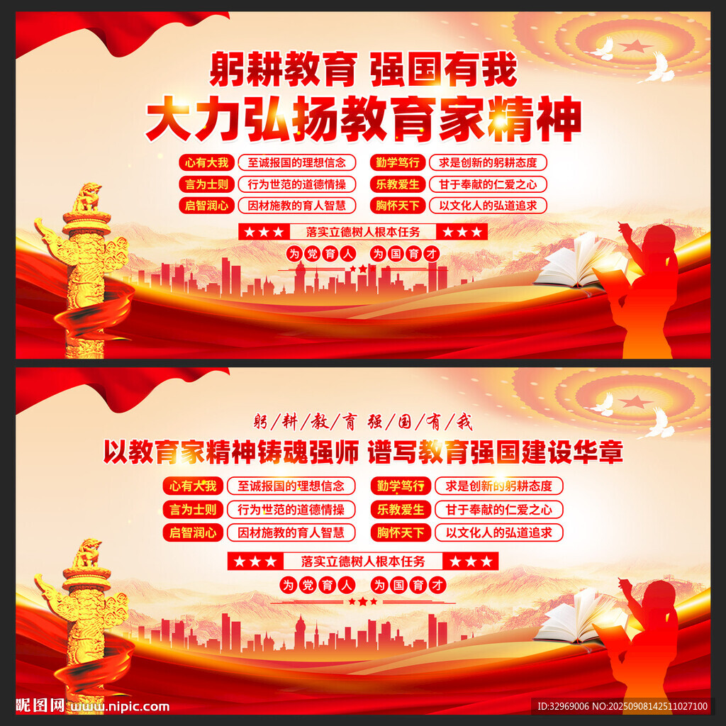 教育家精神