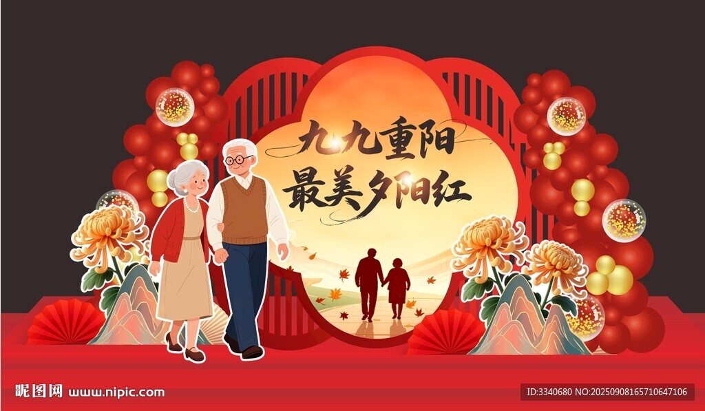 重阳节美陈