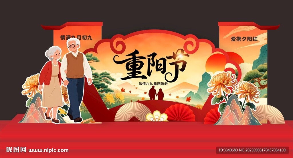 重阳节美陈