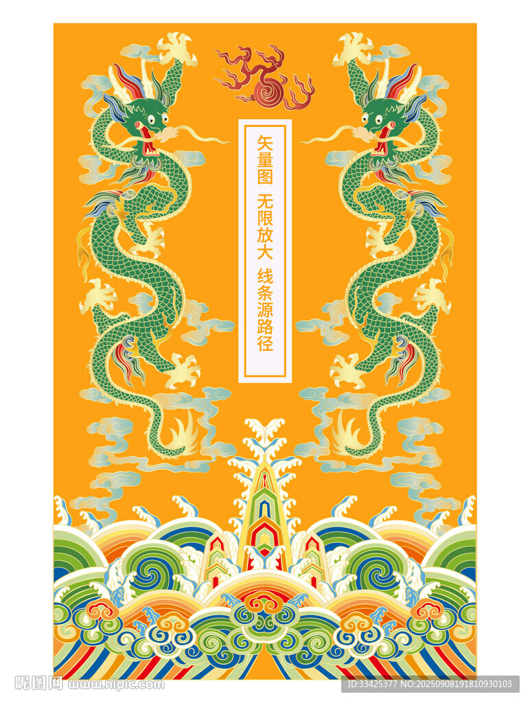祥瑞青龙双龙戏珠江崖海水纹龙纹