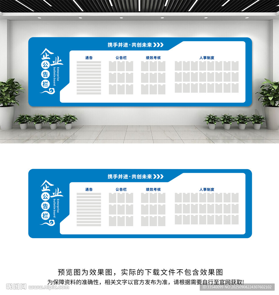 企业宣传文化墙