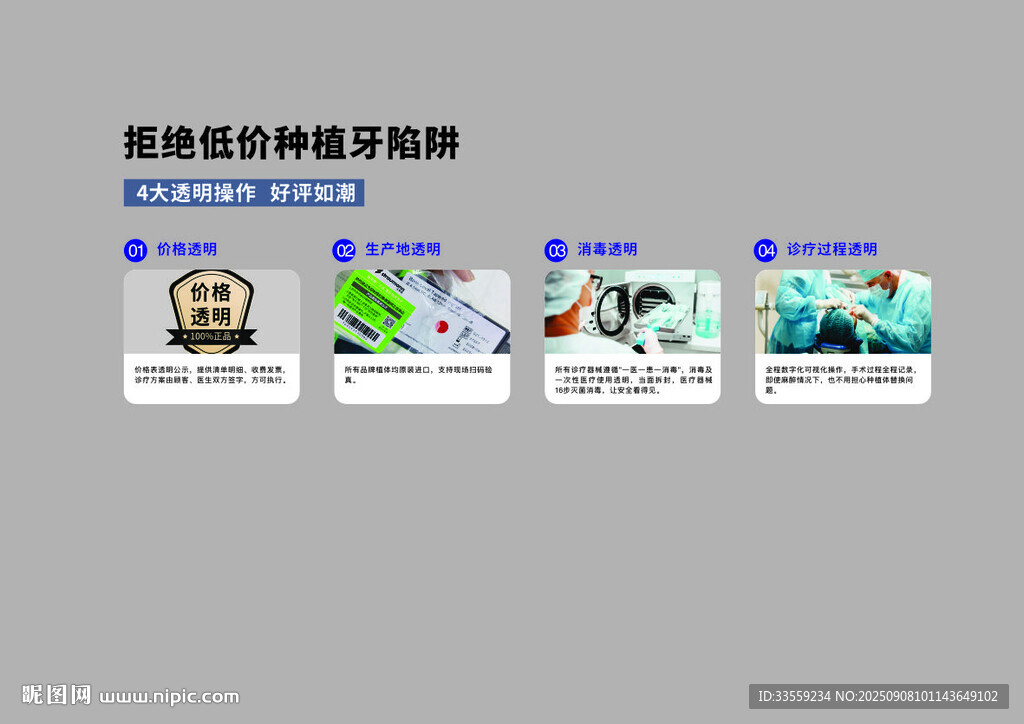 拒绝低价种牙陷阱