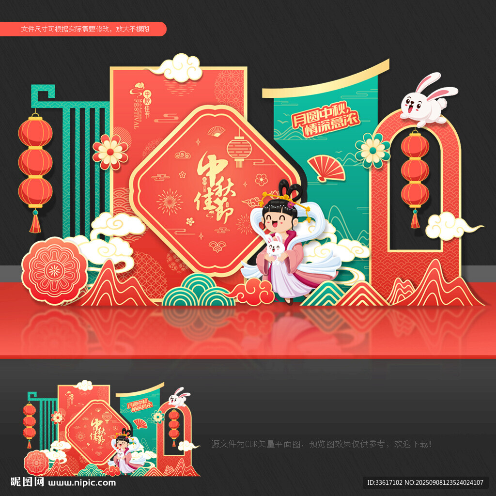 中秋美陈