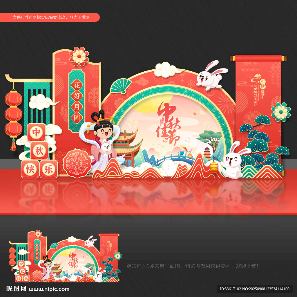 中秋美陈