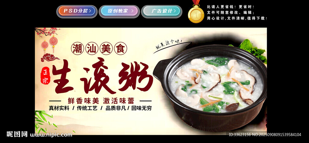生滚粥灯箱
