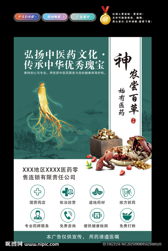 中草药