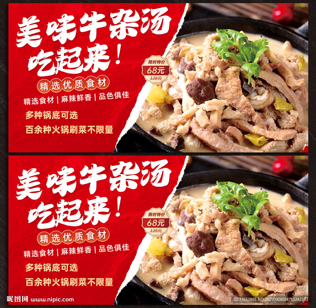 牛杂汤