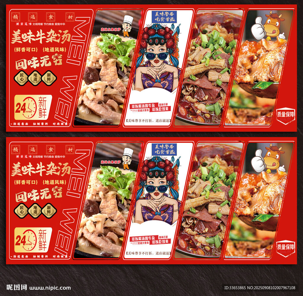牛杂汤展板