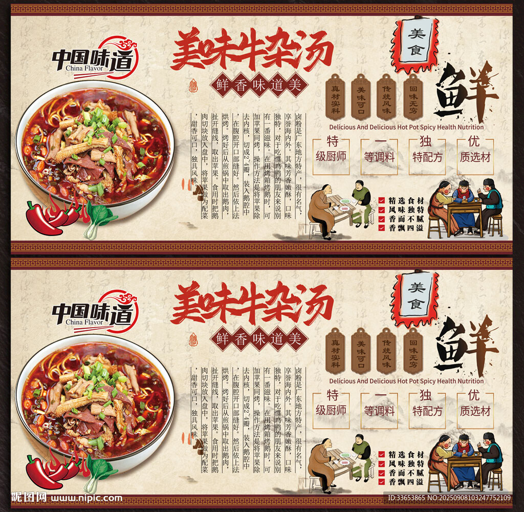 牛杂汤