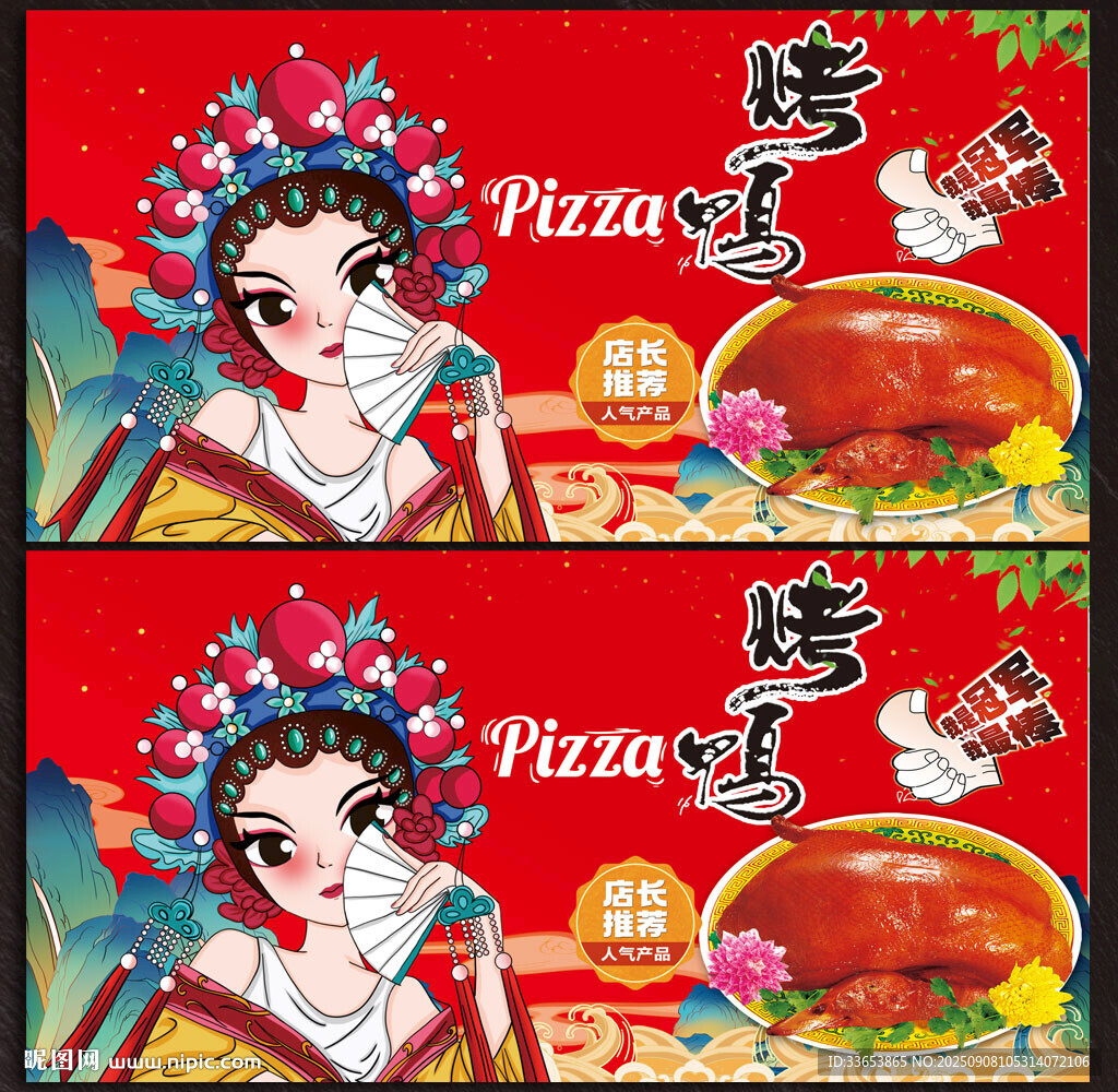 北京烤鸭