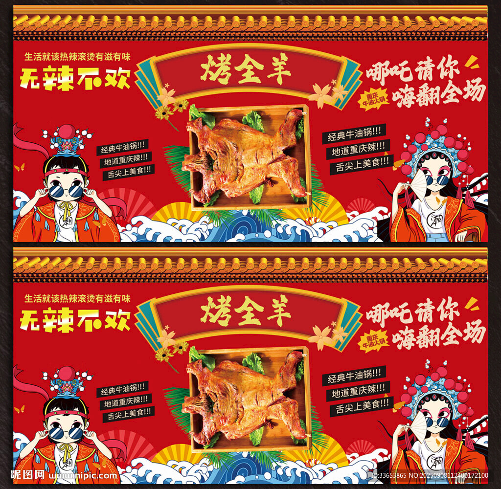 烤全羊