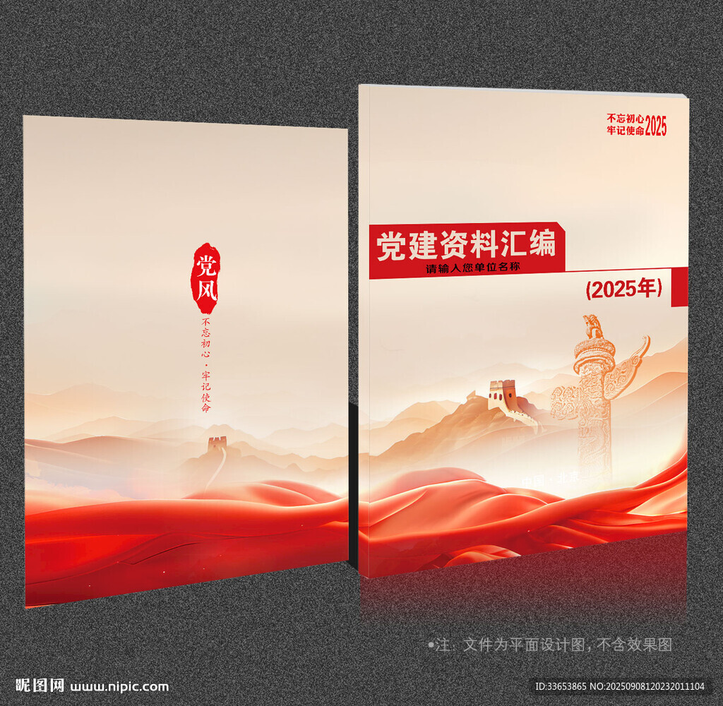 党建资料汇编