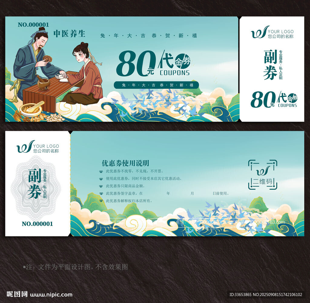中医养生代金券