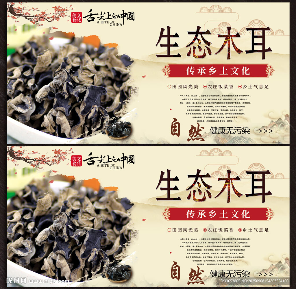 木耳