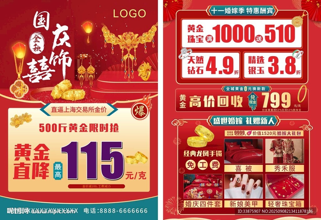 中秋国庆 双节珠宝