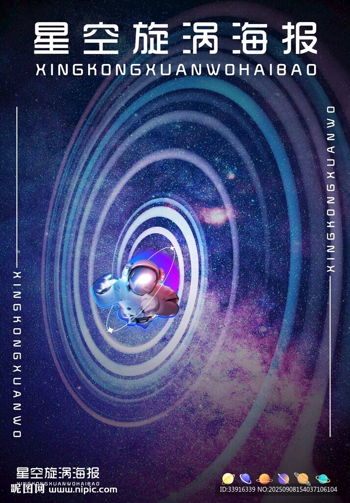 星空海报