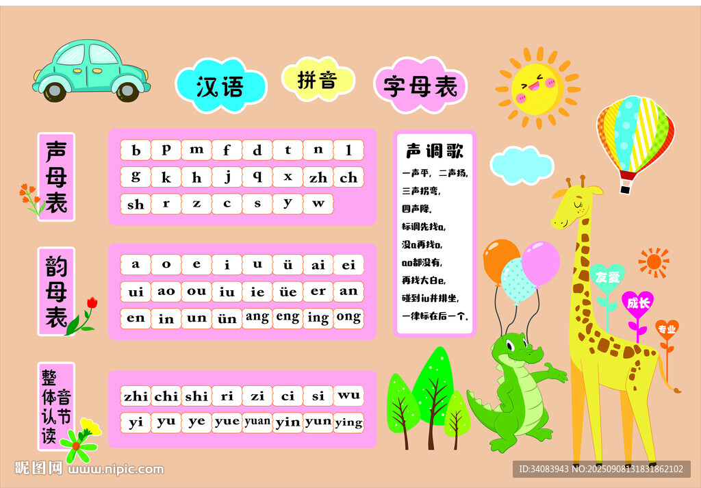 汉语拼音