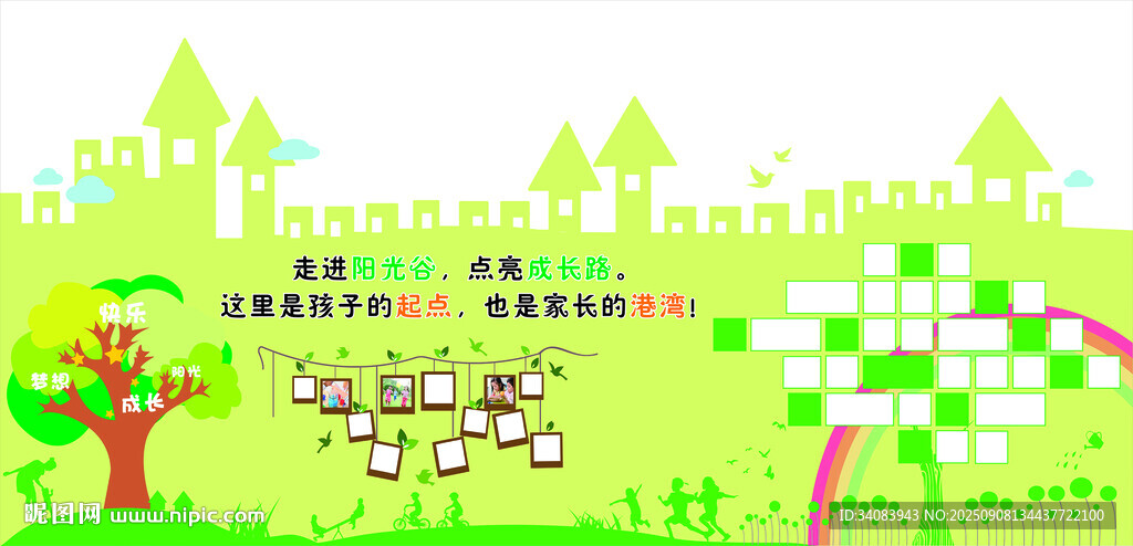 童趣卡通风格的户外场景