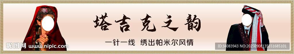 塔吉克新郎