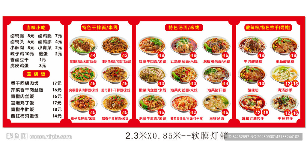 巧嫂炸酱面