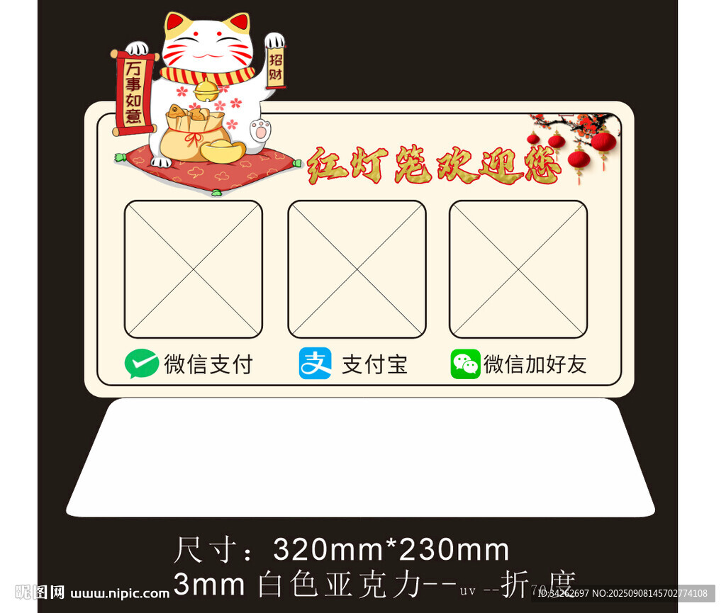 收款码展示架