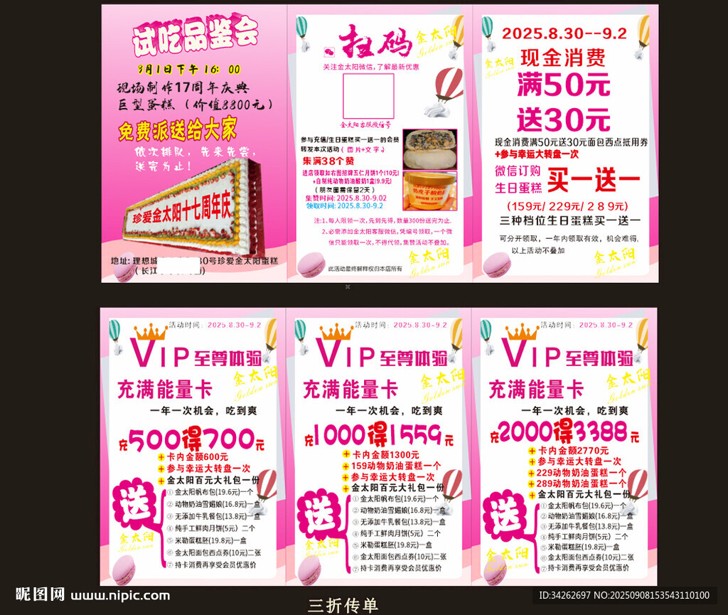 蛋糕三折传单