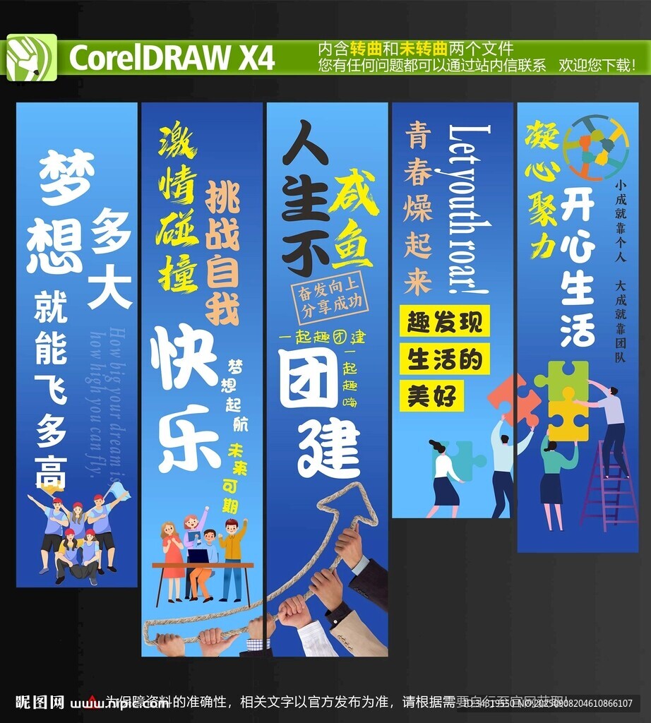 团建氛围挂布