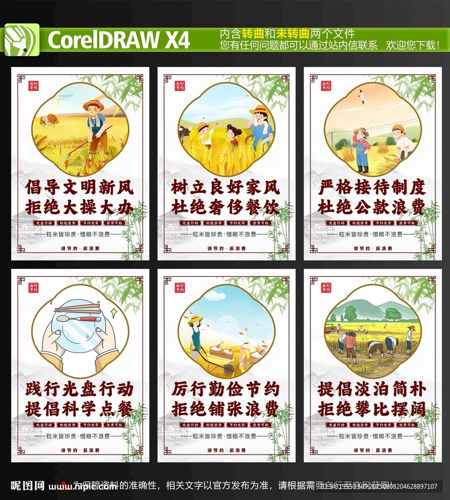厉行勤俭