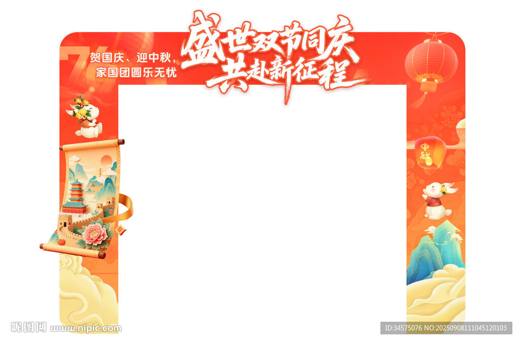 十一国庆节主题拱门装饰